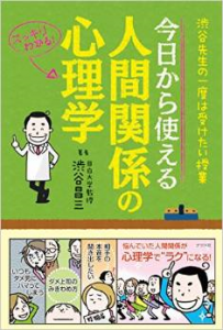 今日から使える人間関係の心理学