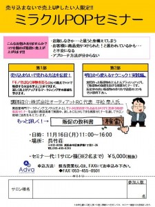 POPセミナー案内　浜松