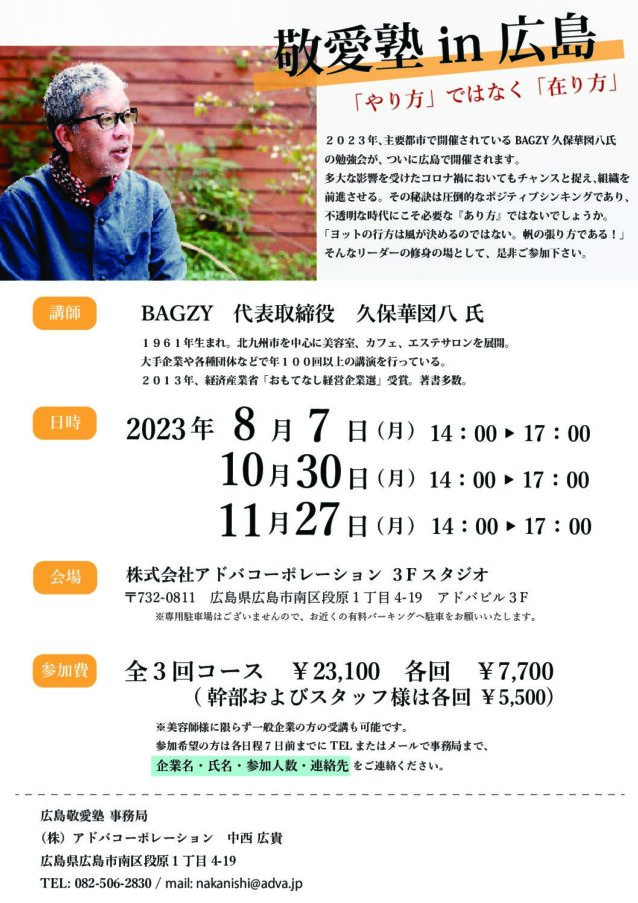 11月27日敬愛塾リアルセミナーin広島