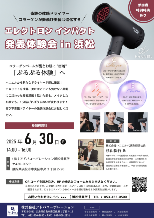 6月30日エレクトロンインパクト発表会 in浜松