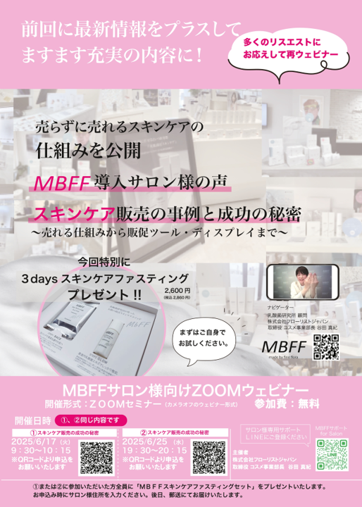 6月17日【MBFF】オンラインセミナー