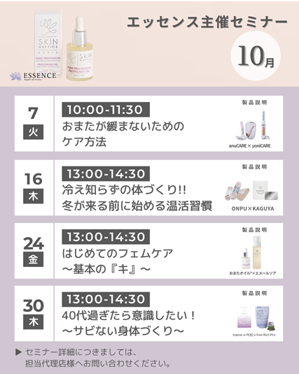 10月16日 ESSENCEオンラインセミナー