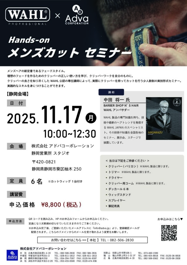 11月17日 Hands-on メンズカットセミナーin静岡