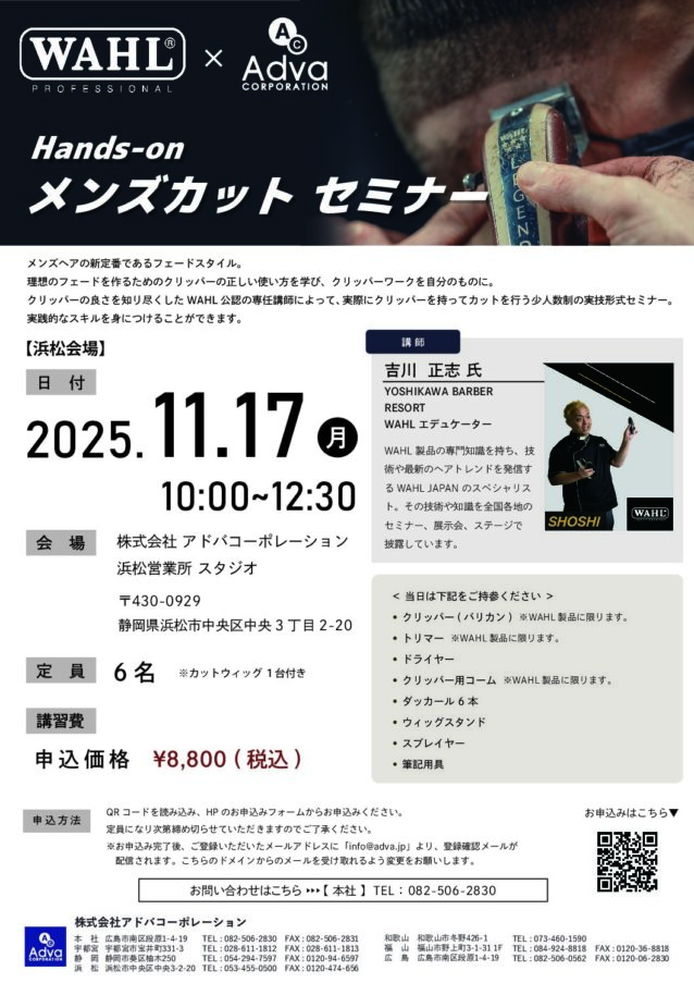11月17日 Hands-on メンズカットセミナー in浜松