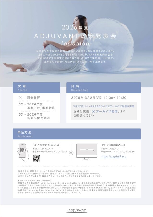 3月2日2026年度アジュバン政策発表会 for salon オンラインセミナー