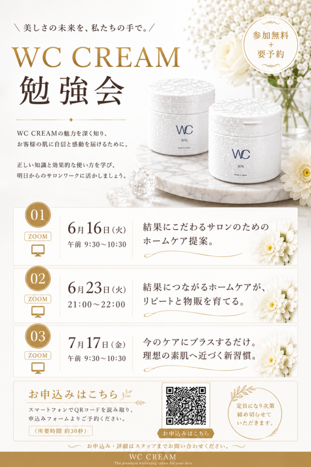 6月23日 WC CREAM勉強会