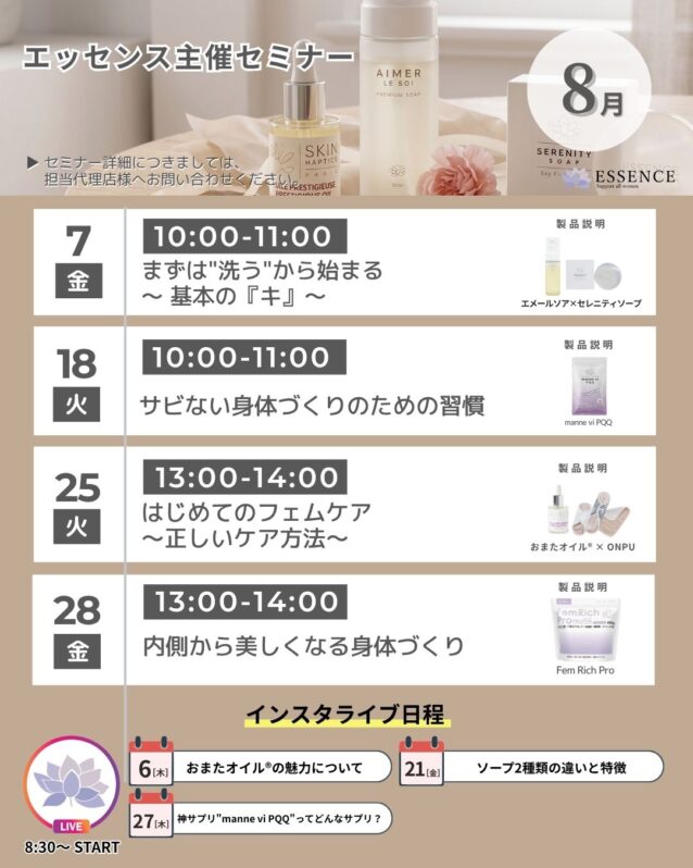 【エッセンス】まずは”洗う”から始まる 〜 基本の『キ』〜